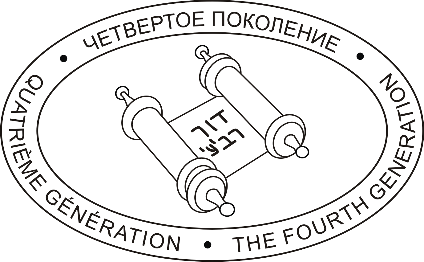 Международная ассоциация Четвёртое поколение