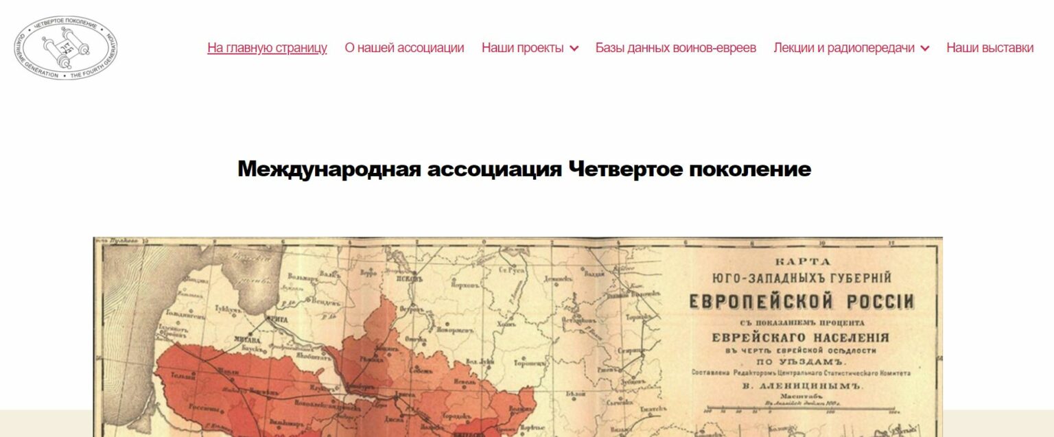 Международная ассоциация Четвёртое поколение