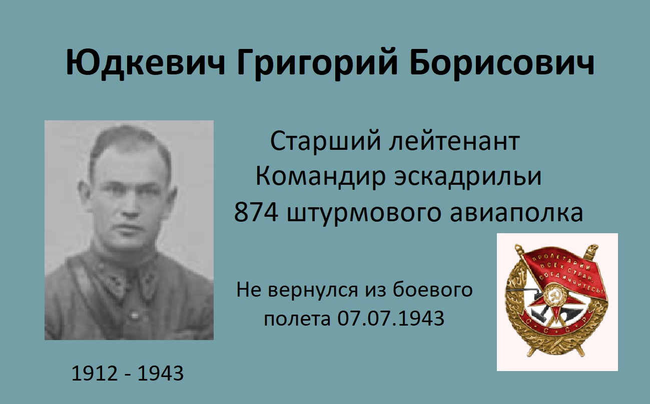 Юдкевич дмитрий